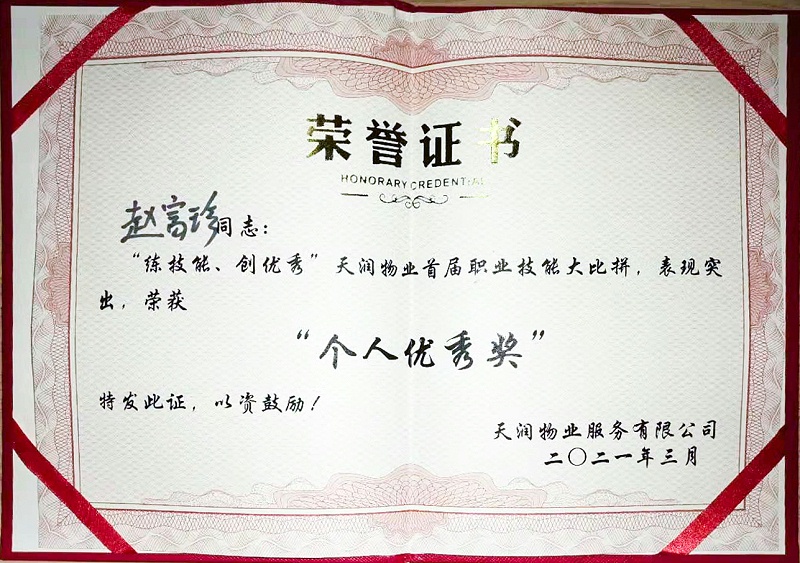 美汐清潔 | 天潤物業(yè)舉辦職業(yè)技能大比拼，趙富珍獲“個人優(yōu)秀獎”，北京保潔公司,美汐清潔,物業(yè)服務,職業(yè)技能大賽,保潔員