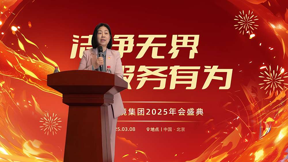 美汐環(huán)境集團(tuán)2025年度工作會議圓滿召開