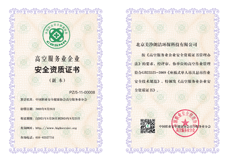 高空清洗資質(zhì)副本